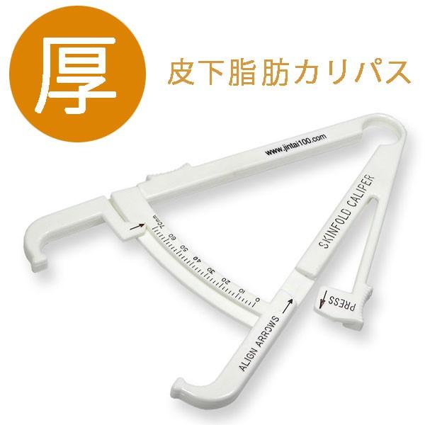 皮下脂肪の厚さ測定器（圧度計）OG-09-SC01〜〒郵送可￥320