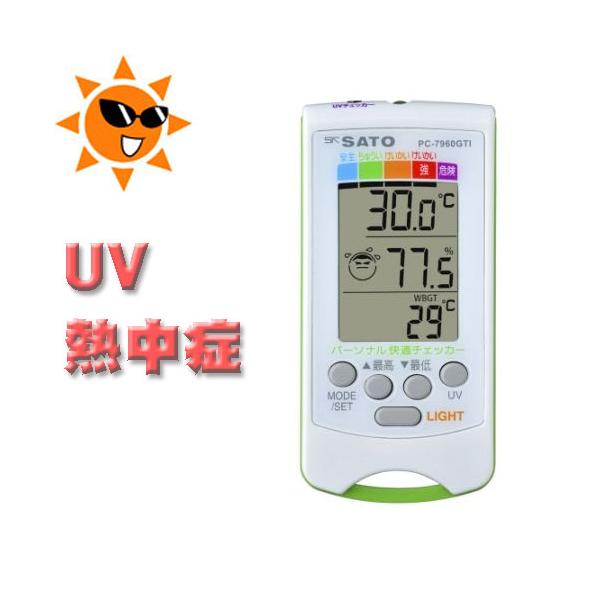 紫外線測定器 UVチェッカー 温湿度計 携帯 時計 PC-7960GTI 1076-50