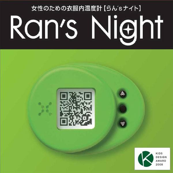 ランズナイト(Ran's Night) 女性のための衣服内温度計 アボカド