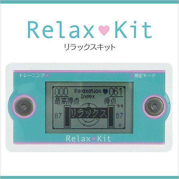 リラックス度チェック 腹式呼吸トレーニング Relaxkit 郵送可 320 Relax Kit いま何度 通販 Yahoo ショッピング