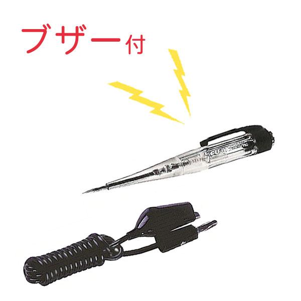 検電テスター 電圧 DC ブザー 音 光 チェック 極性 判別 車 電装