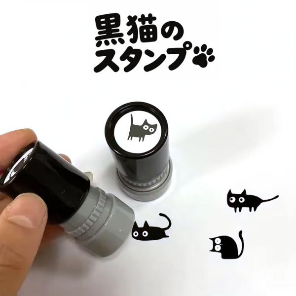 猫 スタンプ 黒猫 ステーショナリー
