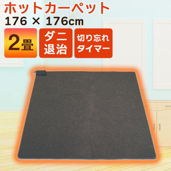 ホットカーペット 2畳 本体 電気カーペット 一人用 176 176cm Teknos テクノス Twa 00b 折り畳み収納可能 フローリング Buyee Buyee 日本の通販商品 オークションの代理入札 代理購入