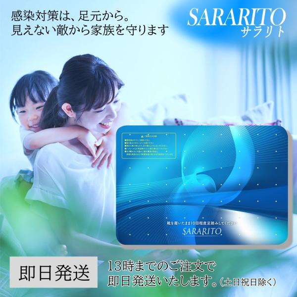 【送料無料】SARARITO 除菌マット 屋内に菌・ウイルスを持ちこませない 帰宅時の除菌対策にオススメの除菌マット♪ 除菌 マット 除菌マット ウイルス対策