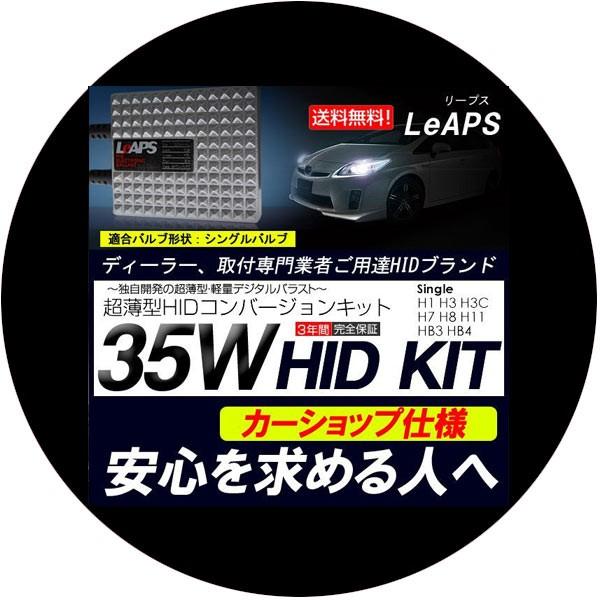 fcl.正規店】LeAPS HID キット LeAPS 35W シングル フルキット HIDキット H1 H3 H3C H7 H8 H11 H16 HB4 HB3 当店人気商品 :lhid-359999s:fcl.エフシーエル HID LED通販 - 通販 - Yahoo!ショッピング fcl.正規店】LeAPS HID キット LeAPS 35W シングル フルキット HIDキット H1 H3 H3C H7 H8 H11 H16 HB4 HB3 当店人気商品 :lhid-359999s:fcl.エフシーエル HID LED通販 - 通販 - Yahoo!ショッピング
