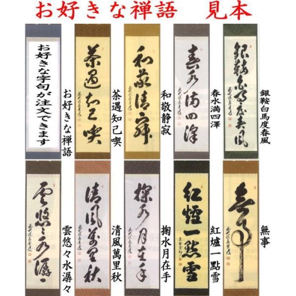 茶道具 掛軸 掛け軸 一行 和敬清寂又は一期一会又は松樹千年翠又は閑座聴松風 足立泰道筆 別注承ります Buyee Buyee Japanese Proxy Service Buy From Japan Bot Online