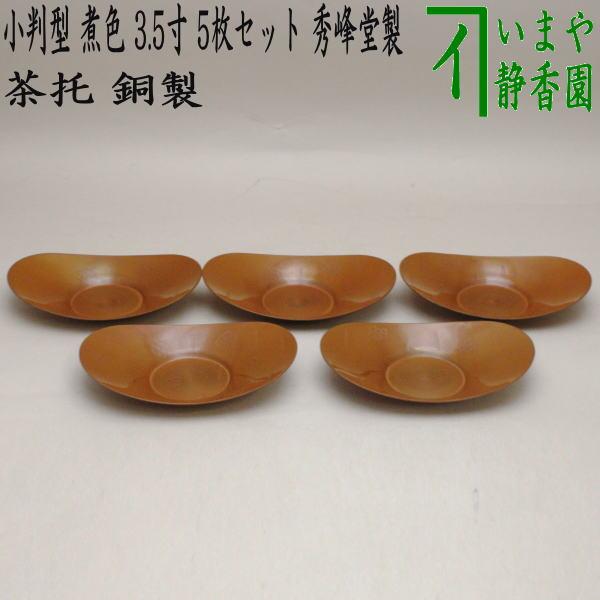 499『唐銅 木の葉形 茶托 5枚』/骨董品 古美術 古玩 アンティーク