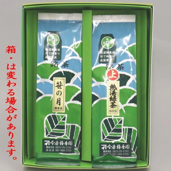日本茶 緑茶 ギフトセット 詰め合わせ ご贈答 香川県産 煎茶 笹の月