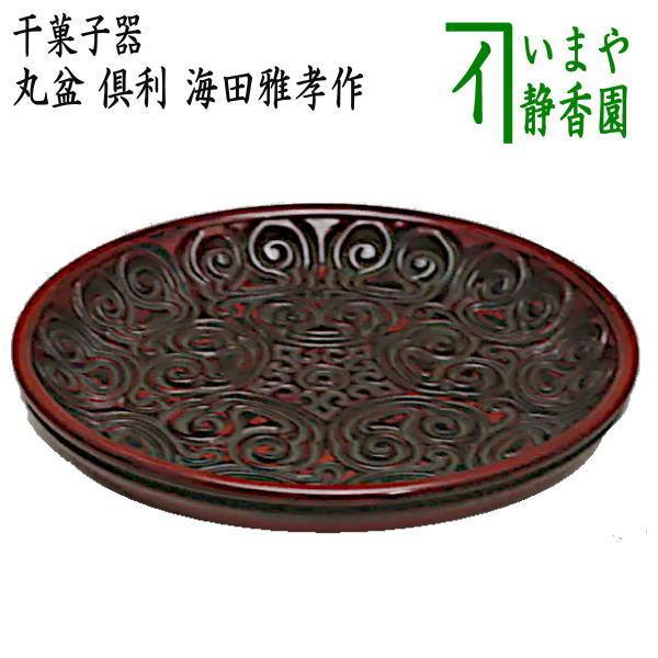 堆朱屈輪 菓子器 【公式通販】