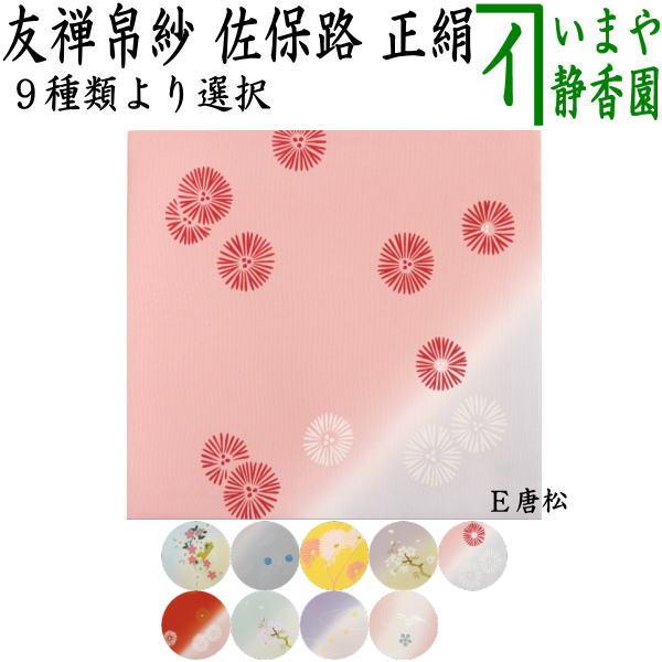 茶道具 帛紗 友仙帛紗 友禅帛紗 桜流水 西陣織 裏千家 新品 さくら 薄藤色 茶道具 帛紗 友仙帛紗 友禅帛紗 桜流水 西陣織 裏千家 新品