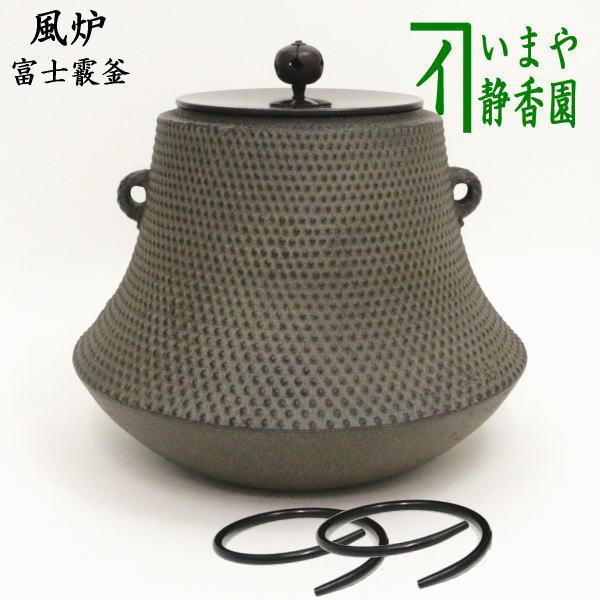 茶道具 風炉釜 釣釜 立礼用 富士霰釜 富士形 釜蓋一文字 佐藤 茶道具 風炉釜 釣釜 立礼用 富士霰釜 富士形 釜蓋一文字 佐藤