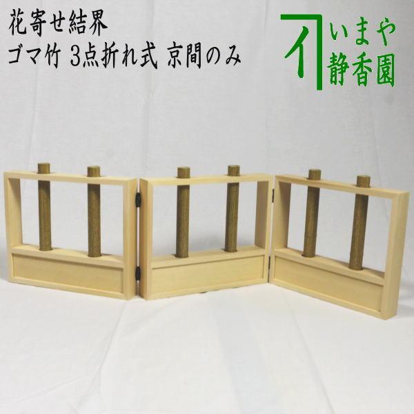 史上最も激安 茶道具 矢羽根 結界 けっかい 風炉先 端午の節句 子供の