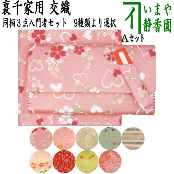 茶道具 古帛紗 帛紗 おまとめセット売り 茶道具 帛紗ばさみ＆古帛紗＆プラスチック楊子 同柄セット 交織