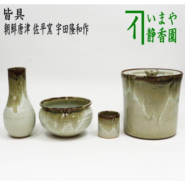 茶道具 皆具 朝鮮唐津 佐平窯 宇田隆和作 茶道 : 茶道具いまや 茶道具 皆具 朝鮮唐津 佐平窯 宇田隆和作 茶道 : 茶道具いまや