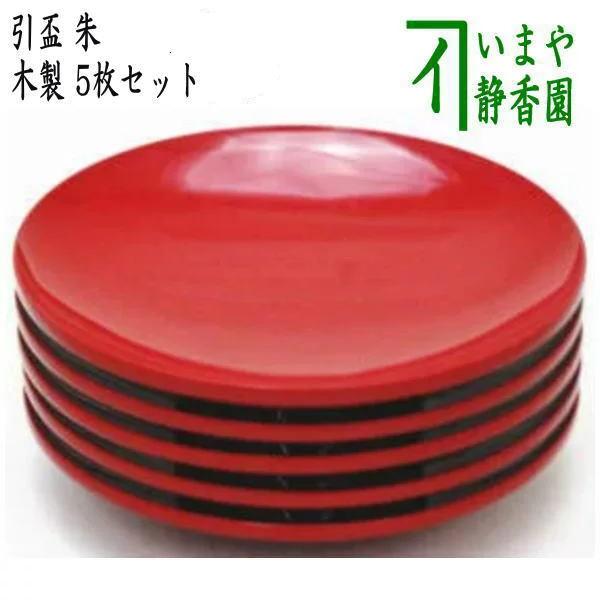 懐石道具 会席道具 盃 並品 引盃 朱 木製 5客セット 引杯 引き盃 懐石道具 会席道具 盃 並品 引盃 朱 木製 5客セット 引杯 引き盃