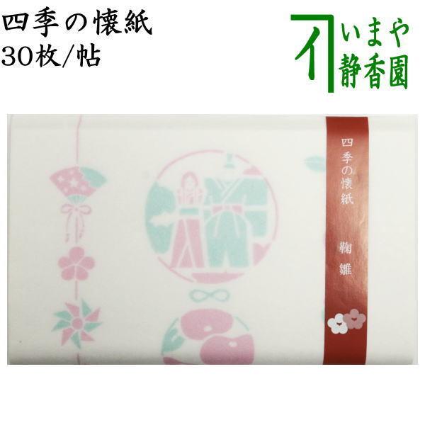 ●メール便対応（6帖まで）　メール便での包装はお断りしております。サイズ：14.5×17.5cm入数：30枚備考：在庫ありの場合（注文日〜3日以内の発送可能）