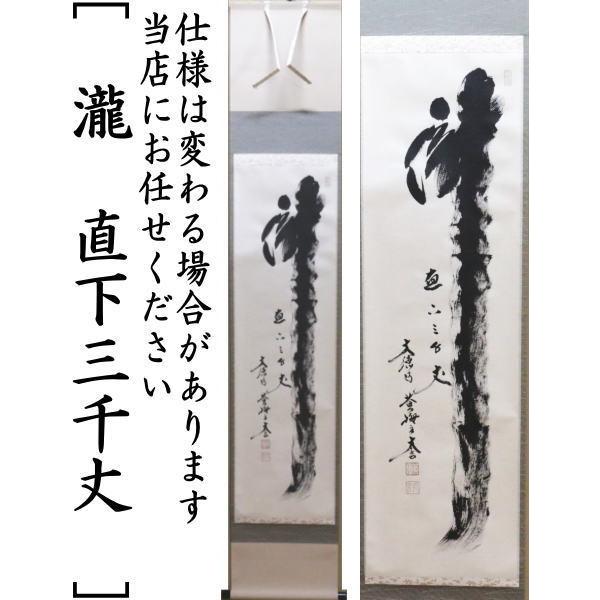 茶道具 掛軸 掛け軸 一行 清流無間断又は瀧 直下三千丈又は山是山水是水又は清風在竹林又は別注品 小林太玄筆 Buyee Buyee Japanese Proxy Service Buy From Japan Bot Online