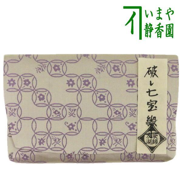 茶道具 帛紗ばさみ 正絹 破七宝緞子 土田友湖作 千家十職 袋師 茶道具 帛紗ばさみ 正絹 破七宝緞子 土田友湖作 千家十職 袋師