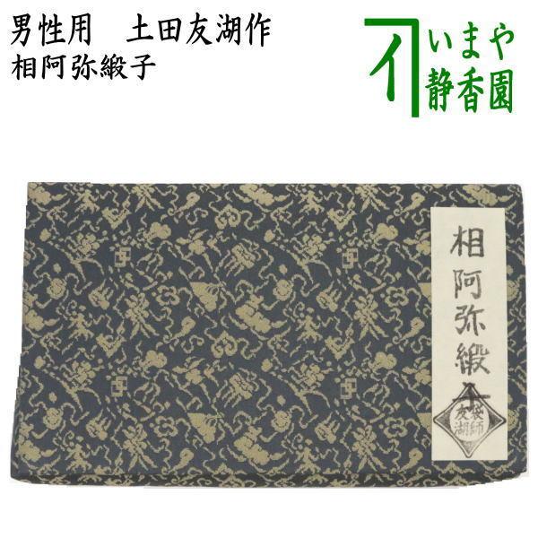 クリスマスファッション 服紗入れ 袱紗ばさみ 服紗ばさみ 袋師 千家十職 土田友湖作 錆納戸 七宝段紹巴 正絹 帛紗ばさみ 茶道具 帛紗入れ 懐紙ばさみ 懐紙入れ 三折れ 三つ折れ 袱紗入れ 茶器