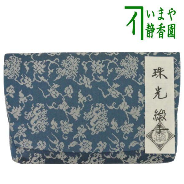 茶道具 帛紗ばさみ 正絹 珠光緞子 土田友湖作 千家十職 袋師 服