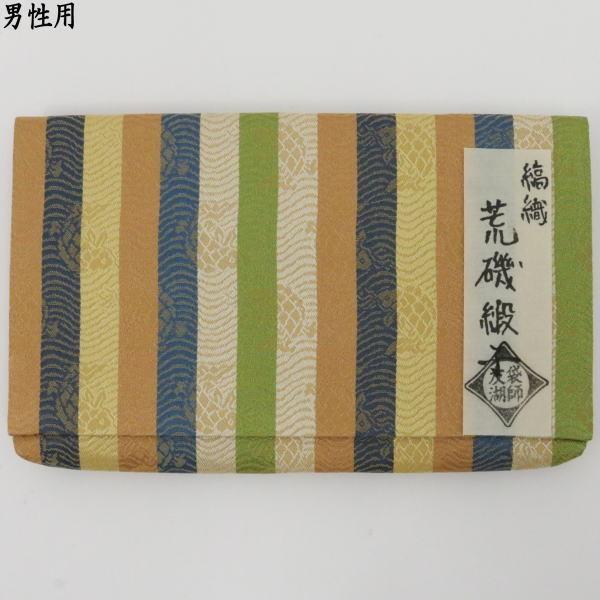 茶道具 帛紗ばさみ 男子用 男性用 正絹 縞織 荒磯緞子 土田友湖作 千家