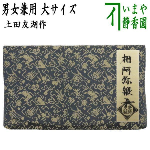 土田友湖　『山椒緞子写』　帛紗　ふくさ　茶道具　正絹　木箱　共箱 土田友湖 『山椒緞子写』 帛紗 ふくさ 茶道具 正絹 木箱 共箱 茶道具 帛紗