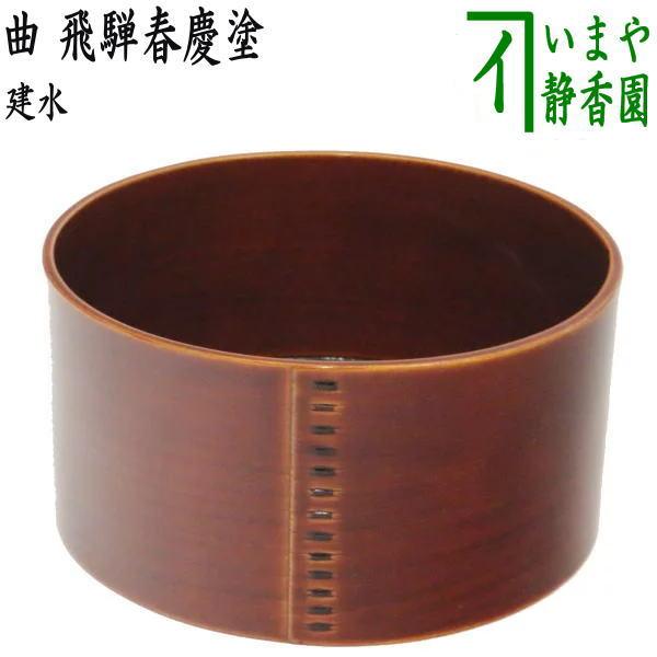 飛騨春慶塗　茶道具　水次 飛騨春慶塗 水次 - メルカリ