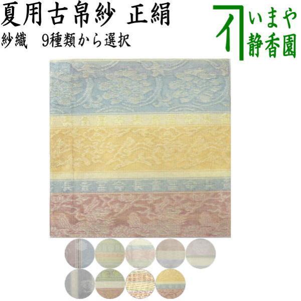 リリィ様用】 Tassinari & Chatel / 古帛紗 ⭐️【日本製