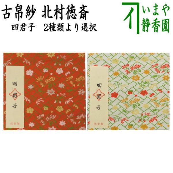 掛け軸 朝山 四君子 絹本 希少 軸装 茶道具 掛軸 美品 です。 掛け軸 朝山 四君子 絹本 希少 軸装 茶道具 掛軸 美品 です。
