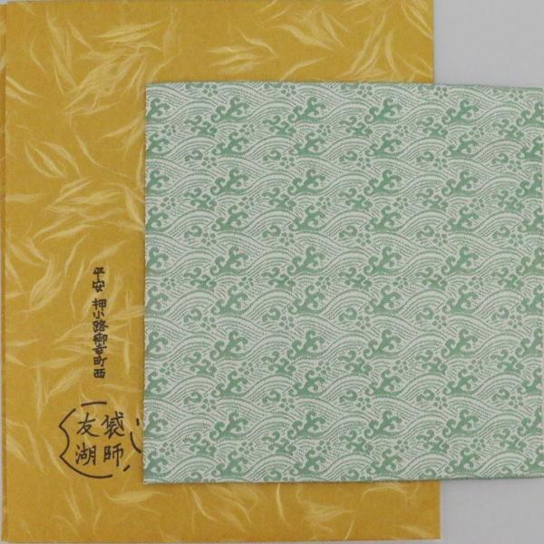 茶道具 古帛紗 正絹 万代屋緞子 土田友湖作 千家十職 袋師 茶道