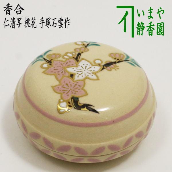 茶道具 香合 ひな祭り 仁清写 桃花 手塚石雲作 花蝶窯 仁清写し 茶道具 香合 ひな祭り 仁清写 桃花 手塚石雲作 花蝶窯 仁清写し