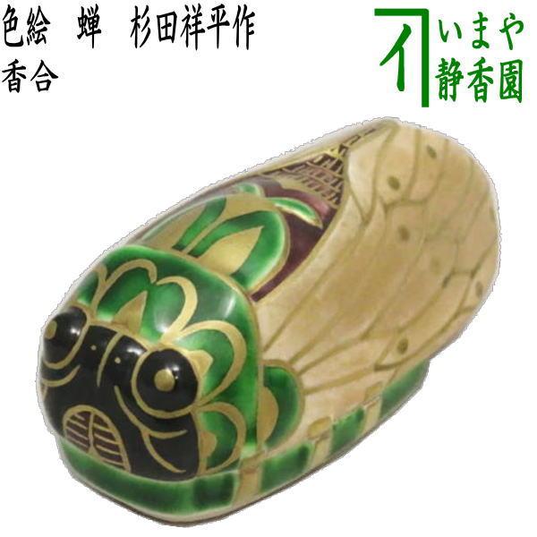 茶道具　花生　花器　清閑寺窯　杉田祥平 茶器/茶道具 抹茶茶碗】 京焼き 桜花流水 杉田祥平作（清閑寺窯） – 今