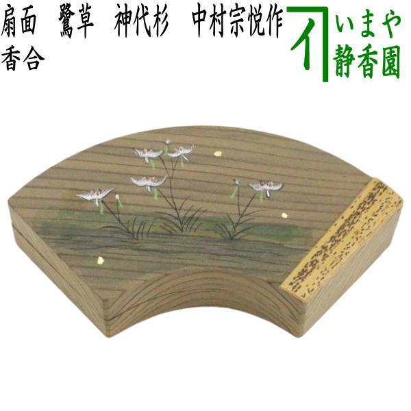 茶道具 香合 扇面 鷺草 神代杉 中村宗悦作 茶道 : 茶道具いまや 茶道具 香合 扇面 鷺草 神代杉 中村宗悦作 茶道 : 茶道具いまや