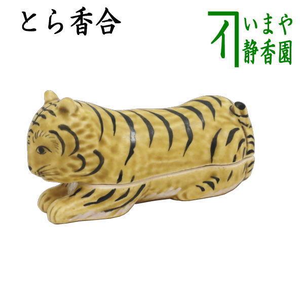 茶道具 香合 干支 寅 干支香合 虎 中村秋峰作 干支寅 御題窓 茶道具 香合 干支 寅 干支香合 虎 中村秋峰作 干支寅 御題窓