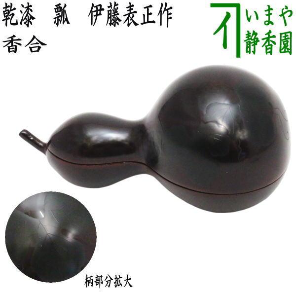 茶道具 香合 乾漆 瓢 ひさごの蔓の模様入り 伊藤表正作 : 茶道具 茶道具 香合 乾漆 瓢 ひさごの蔓の模様入り 伊藤表正作 : 茶道具