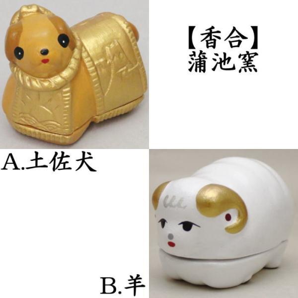 茶道具香合干支戌 未干支香合土佐犬又は羊蒲池窯木箱 Buyee 日本代购平台 产品购物网站大全 Buyee一站式代购bot Online