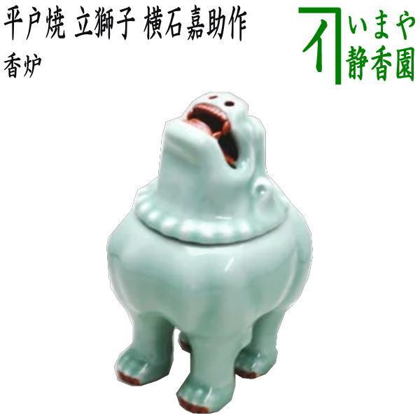 茶道具 香炉 平戸焼 立獅子 横石嘉助作 平戸焼き 茶道 : kouro-6 茶道具 香炉 平戸焼 立獅子 横石嘉助作 平戸焼き 茶道 : kouro-6