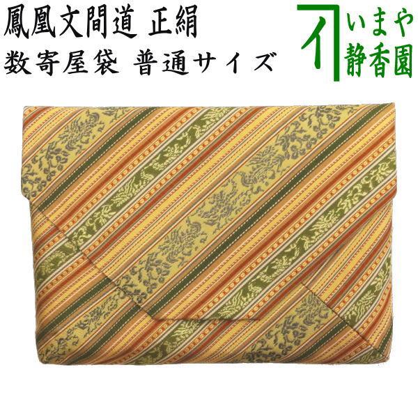 数寄屋袋　菊に鳳凰　正絹　No4 茶道具 数奇屋袋 数寄屋袋 普通サイズ 正絹 鳳凰文間道 茶道 : 茶道具