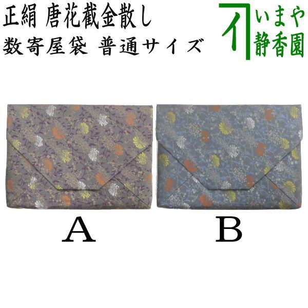茶道具 数奇屋袋 数寄屋袋 正絹 唐花截金散し からはなたいきんちらし