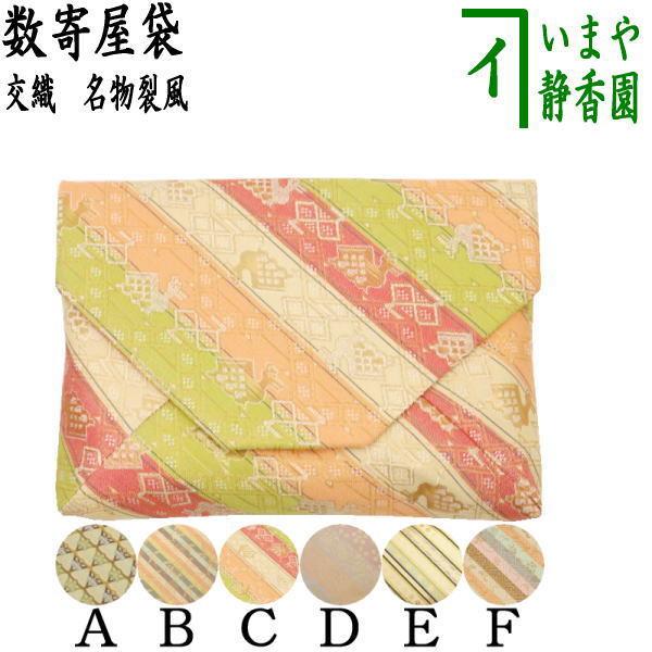 織部　四方　茶道具　⭐️お値引品 茶道具 織部 手桶茶器 〇【茶器/茶道具 菓子器】 喰籠 四方 織部
