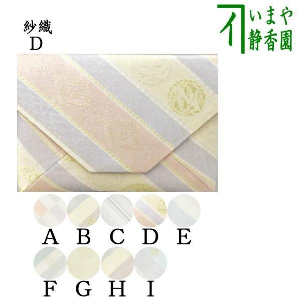 茶道具 数寄屋袋 数奇屋袋 夏用 佐保路 紗織り 正絹 9種類から 夏裂地