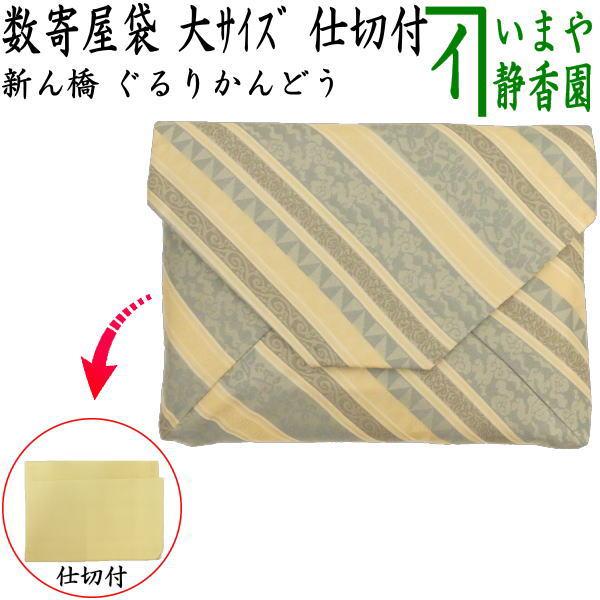 す*り様 Tassinari&Chatel　/　数寄屋袋　⭐️【日本製】【新品】 Tassinari&Chatel / 数寄屋袋 ⭐️【日本製】【新品