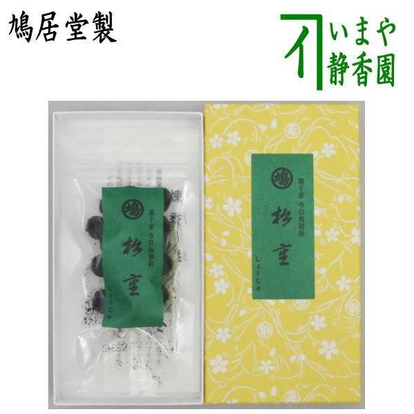 茶道具 お香 練香 練り香 松重 しょうじゅ 裏千家 今日庵お好み