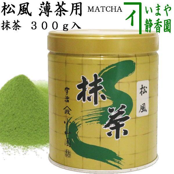 山政小山園 抹茶パウダー 300g x 2 加工用２号 京都 宇治 山政小山園 食品加工用抹茶 2号 300g缶 | 2号