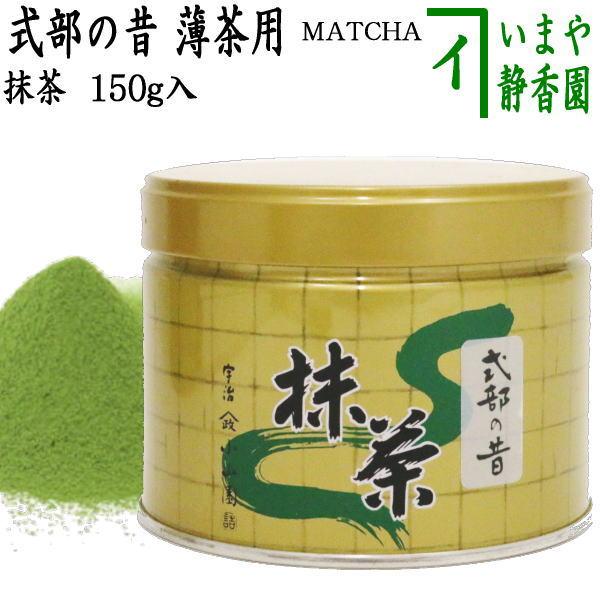 山政小山園　式部の昔　四方の薫　抹茶30g　Matcha Powder 山政小山園 式部の昔 四方の薫 抹茶30g Matcha Powder 【公式通販】