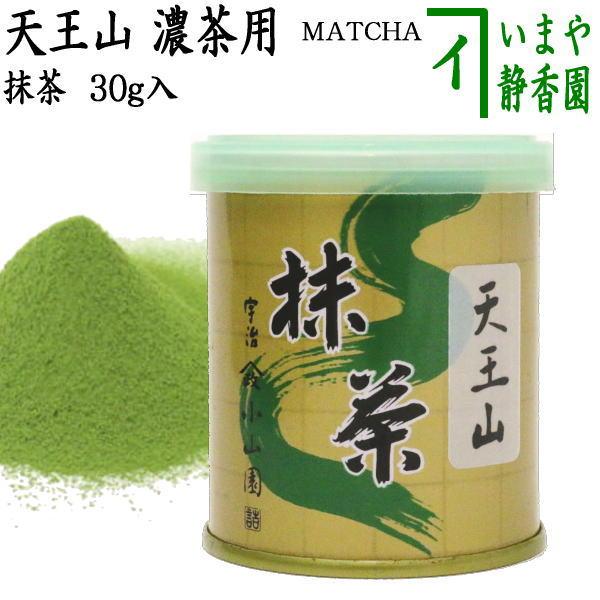 抹茶 MATCHA grenn tea 天王山 30g入り 山政小山園 薄茶用又は濃
