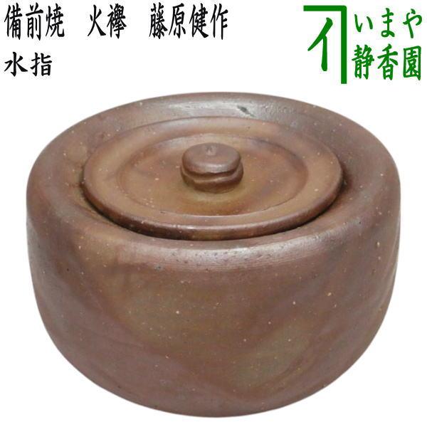 茶道具 水指 水器 備前焼き 火襷 藤原健作 茶道 : 茶道具いまや 茶道具 水指 水器 備前焼き 火襷 藤原健作 茶道 : 茶道具いまや