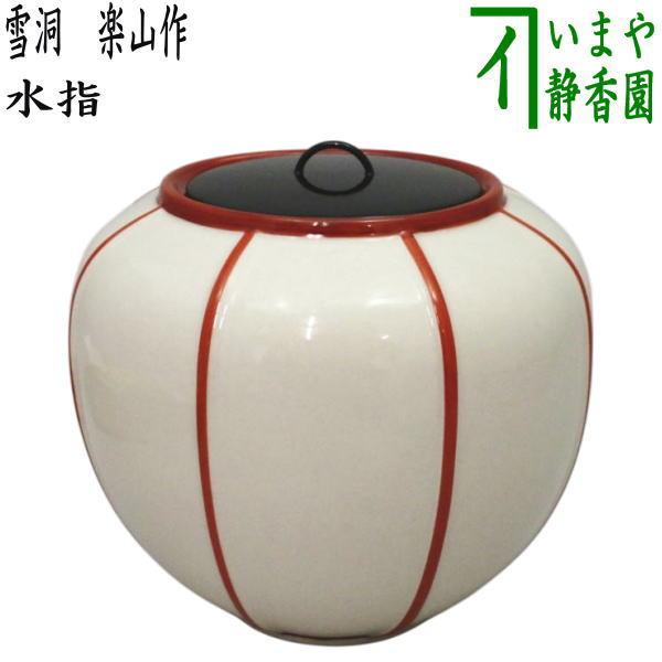 茶道具 水指 水差し 雪洞 ぼんぼり 楽山作 塗蓋付 茶道 : 茶道具 茶道具 水指 水差し 雪洞 ぼんぼり 楽山作 塗蓋付 茶道 : 茶道具