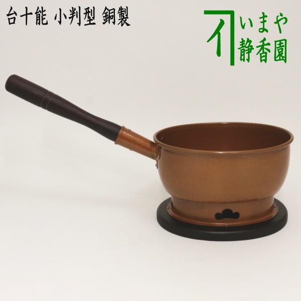 茶道具 水屋道具 台付十能 台十能 小判型 銅製 茶道 : 茶道具 茶道具 水屋道具 台付十能 台十能 小判型 銅製 茶道 : 茶道具