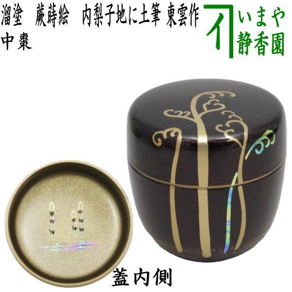 輪島塗萩蒔絵茶道具棗国産漆使用溜塗り螺鈿